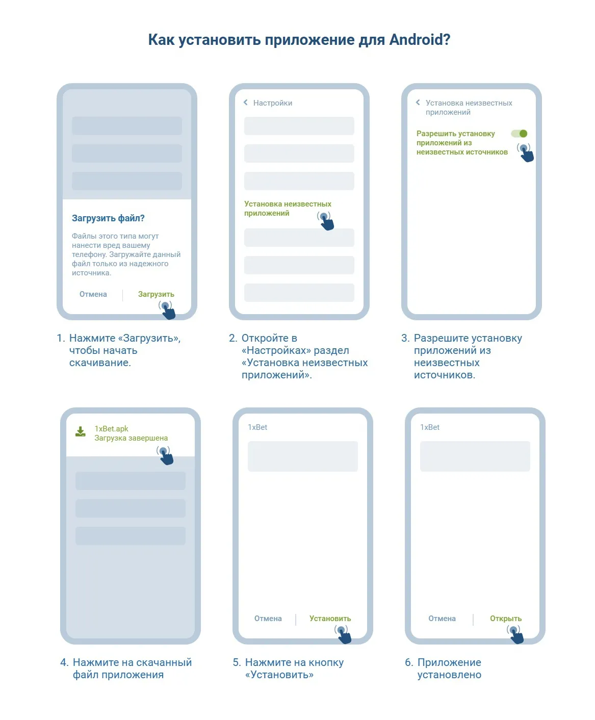 1xBet: ставь на спорт прямо с мобильного! Скачивай приложение и выигрывай в любом месте, в любое время.